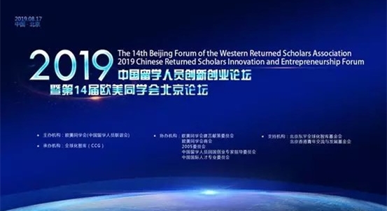 第14届中国留学人员创新创业论坛圆满落幕，外联董事长何梅出席并献言