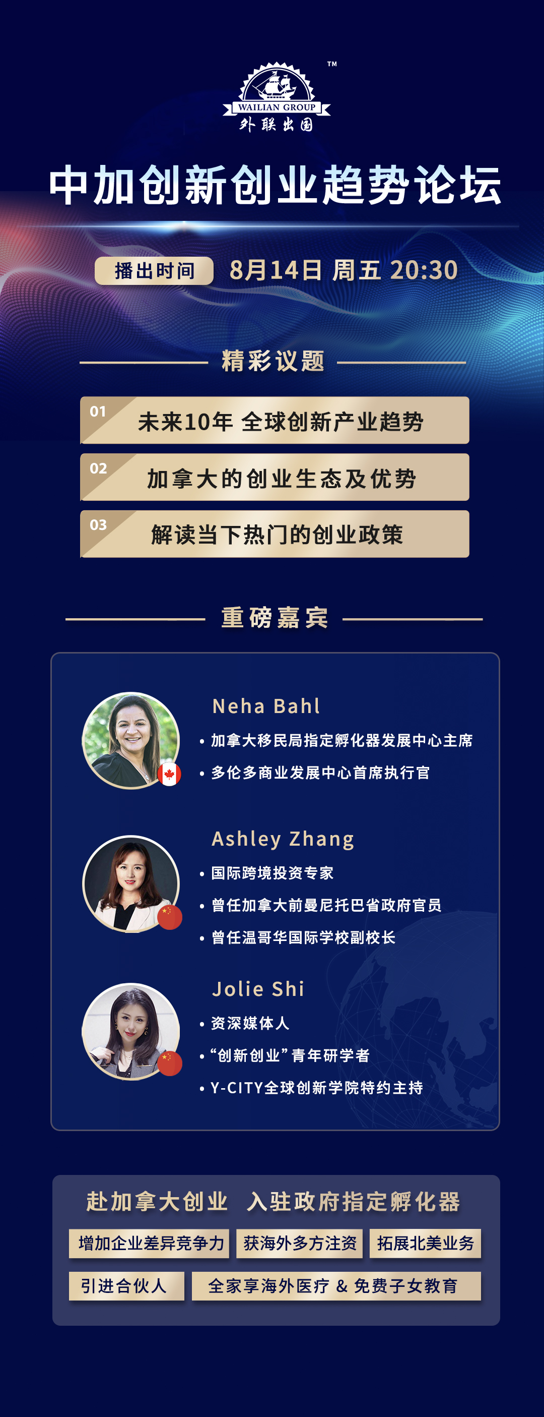 加拿大活动-长图.jpg