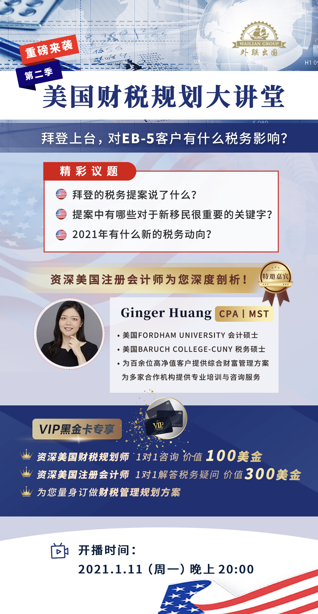 美国—财税规划大讲堂- 投资移民出国咨询-赴美海外投资移民-移民去美国的好处-欧洲买房移民有哪些国家-外联出国官网