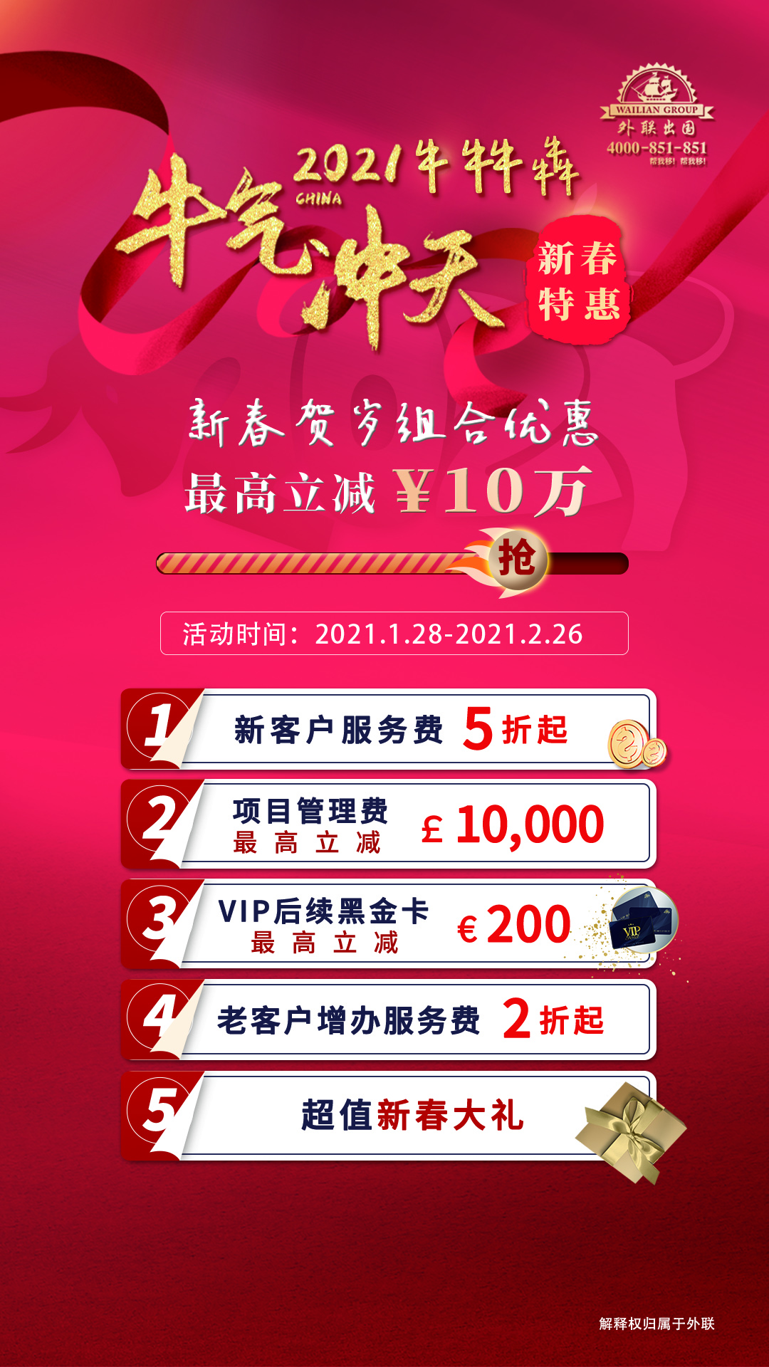 牛年活动-长图.jpg