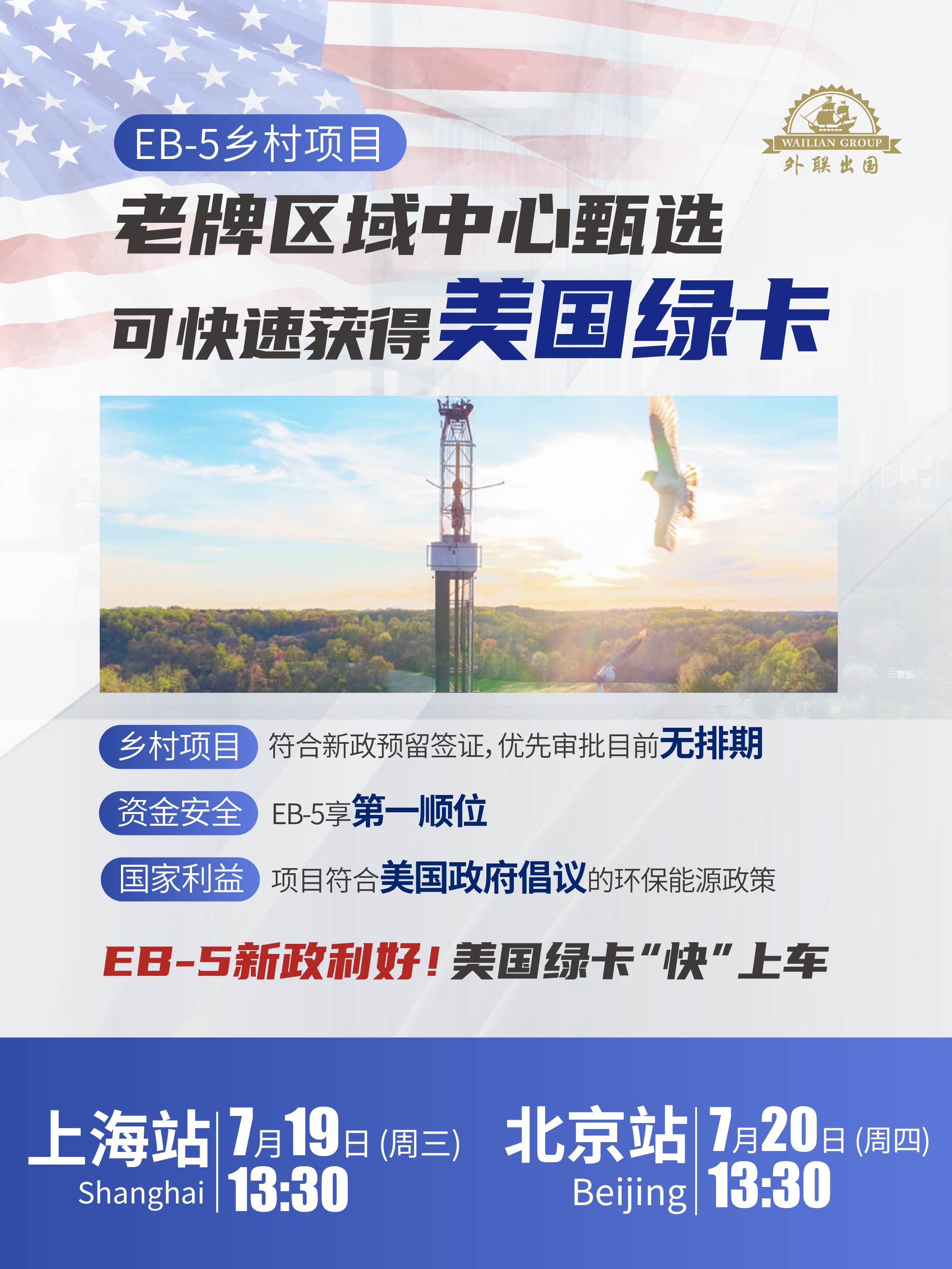 7.19美国活动-小红书大图.jpg