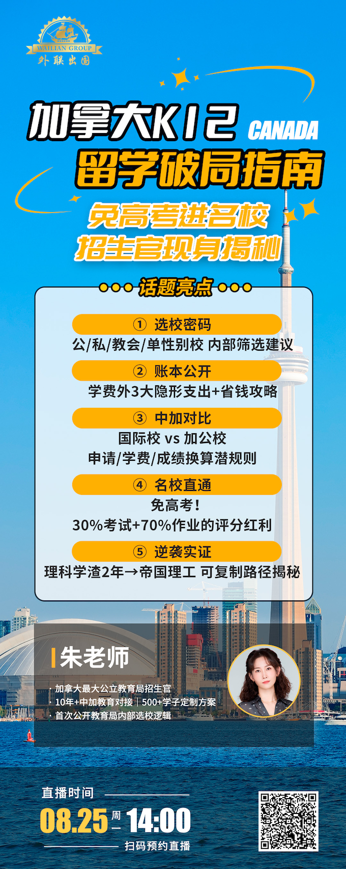 官网-加拿大教育 0825.png