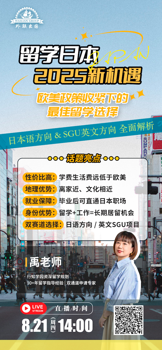 官网-日本留学 0821.png