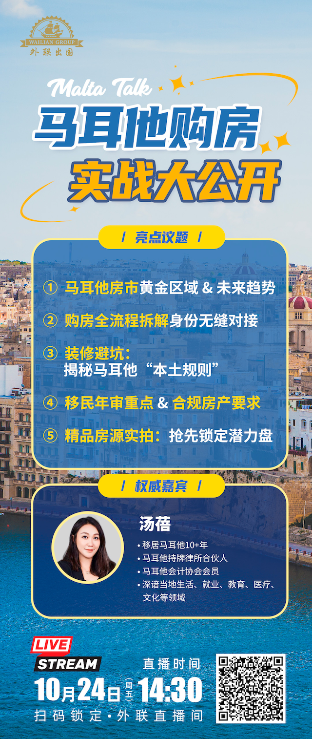 官网-马耳他购房.png