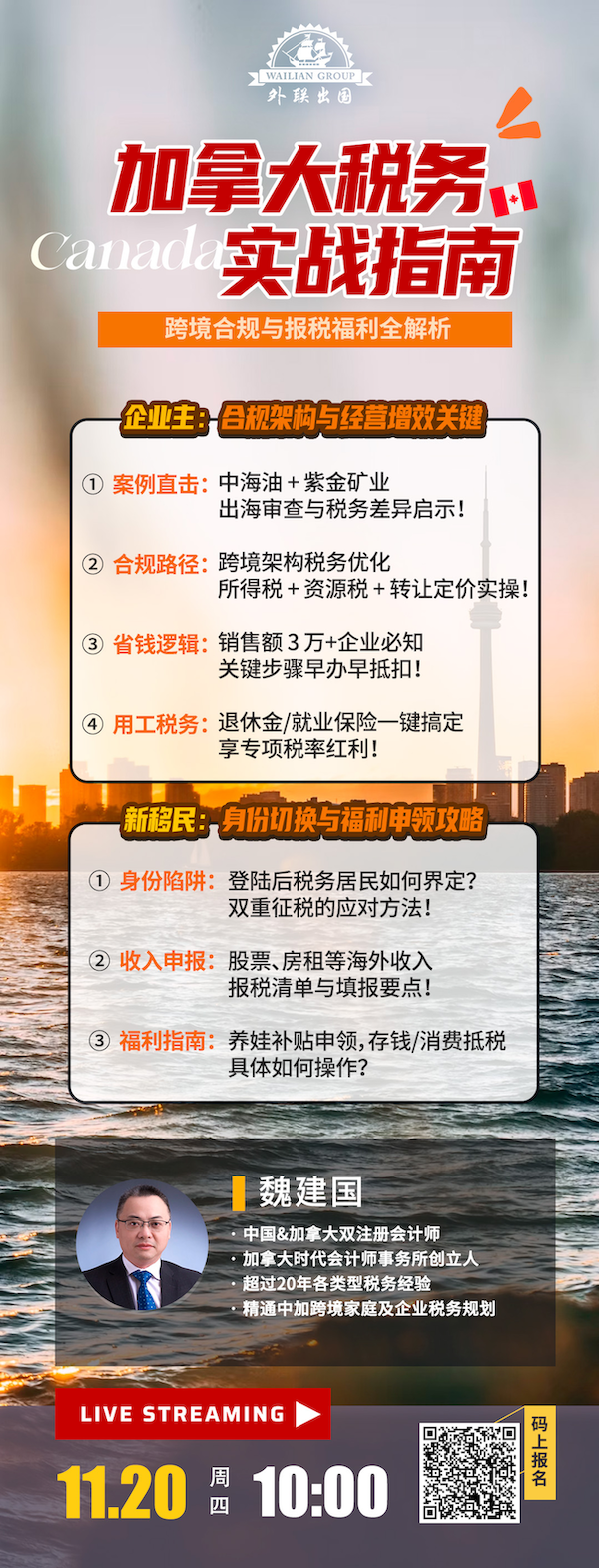 加拿大税务直播 1120.png