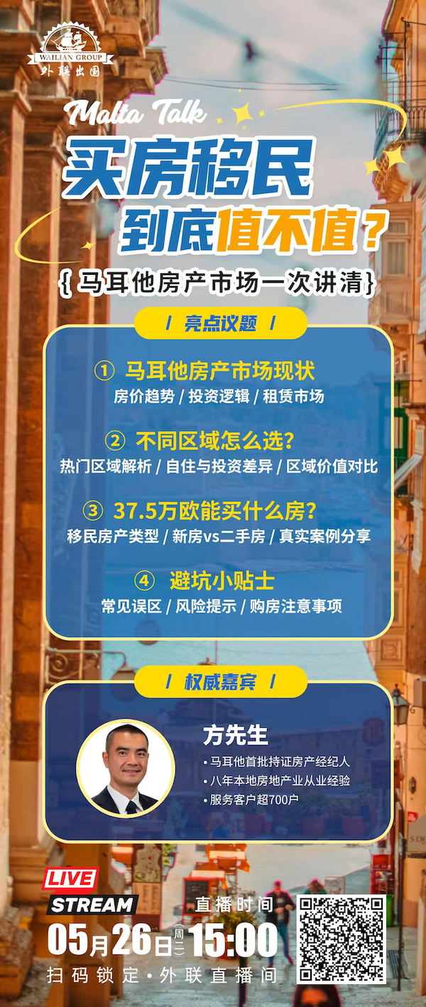 马耳他直播0526-官网.png